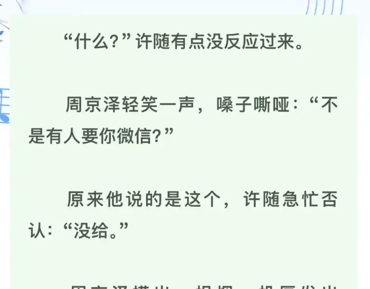 《告白》番外十三 牵个手吧？图17