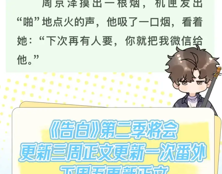 《告白》番外十三 牵个手吧？图18