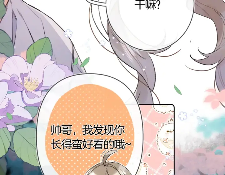 《告白》第七十六话 我的荣幸图27