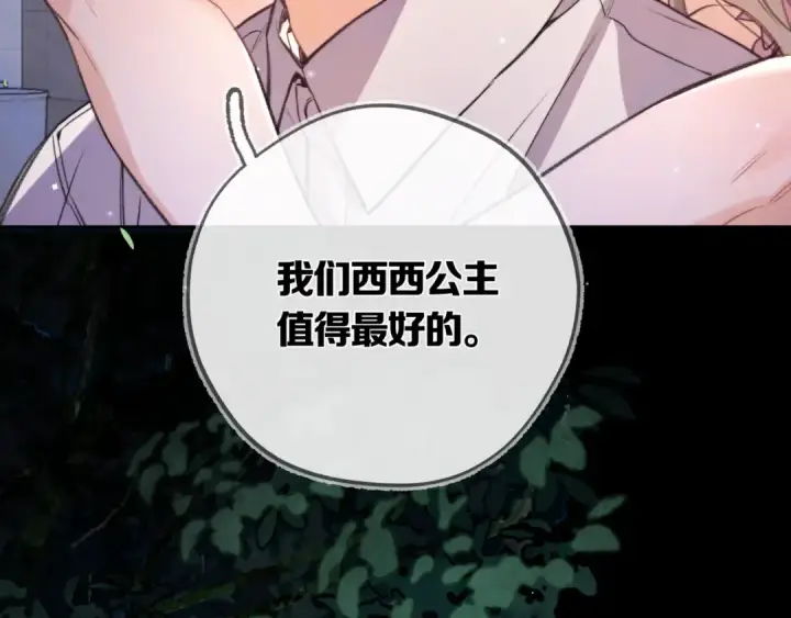 《告白》第七十六话 我的荣幸图41
