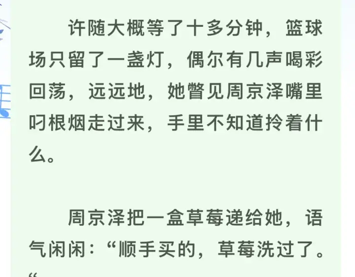 《告白》第七十六话 我的荣幸图68