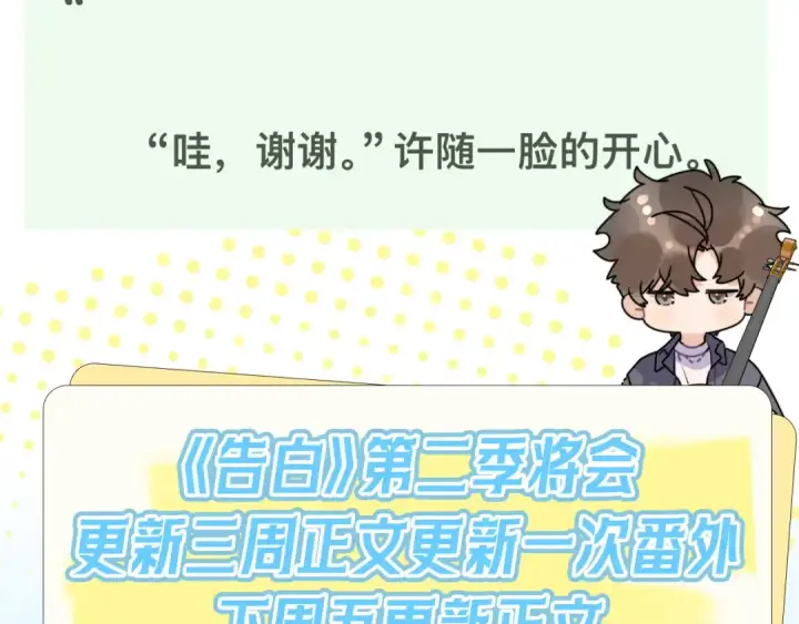 《告白》第七十六话 我的荣幸图69