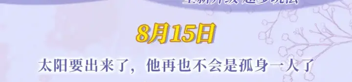 《告白》特典公开：8月15日 太阳要出来了，他再也不会是孤身一人了图3
