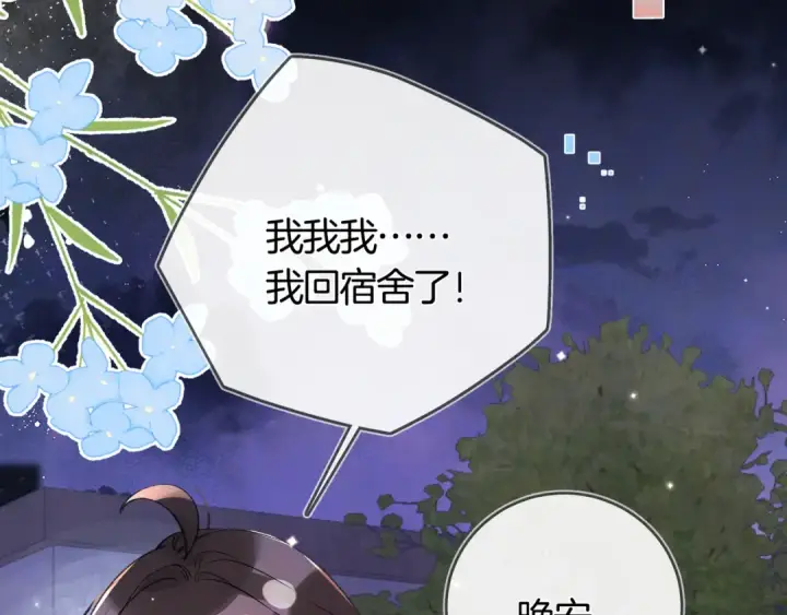 《告白》第七十七话 很甜图58