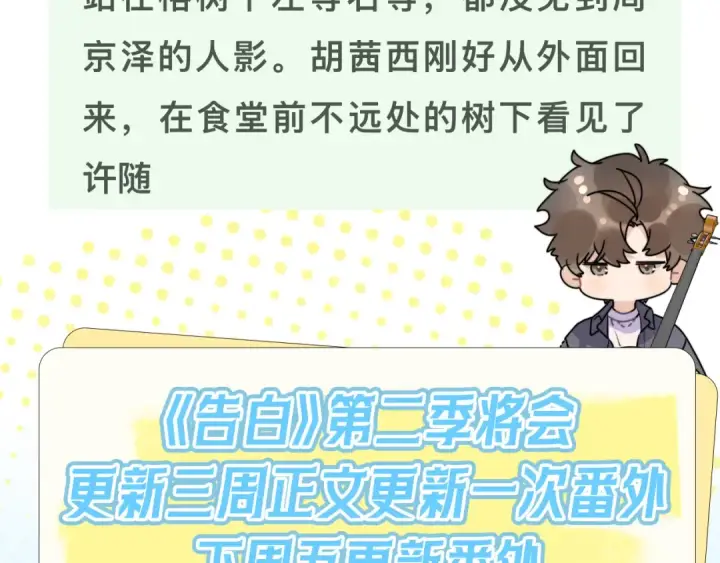 《告白》第七十七话 很甜图76