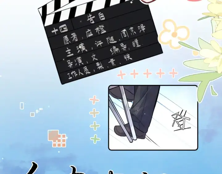 《告白》番外十四 这预告正经吗？图2