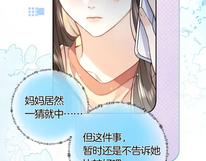 《告白》第七十八话 爱情的滋味图11
