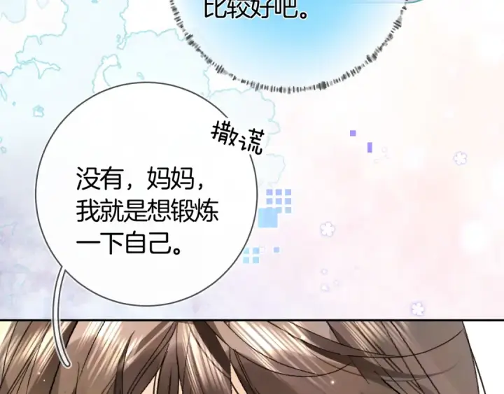 《告白》第七十八话 爱情的滋味图12