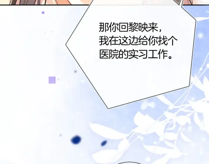 《告白》第七十八话 爱情的滋味图14