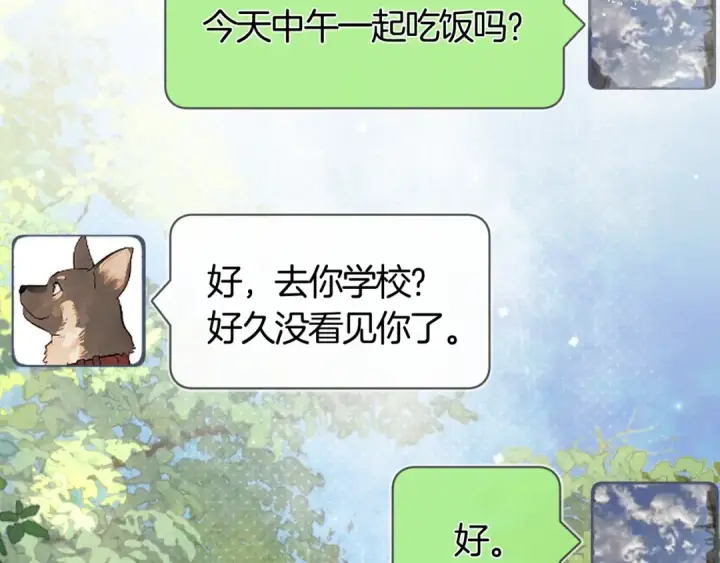 《告白》第七十八话 爱情的滋味图23