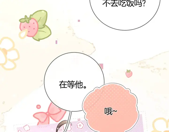 《告白》第七十八话 爱情的滋味图26