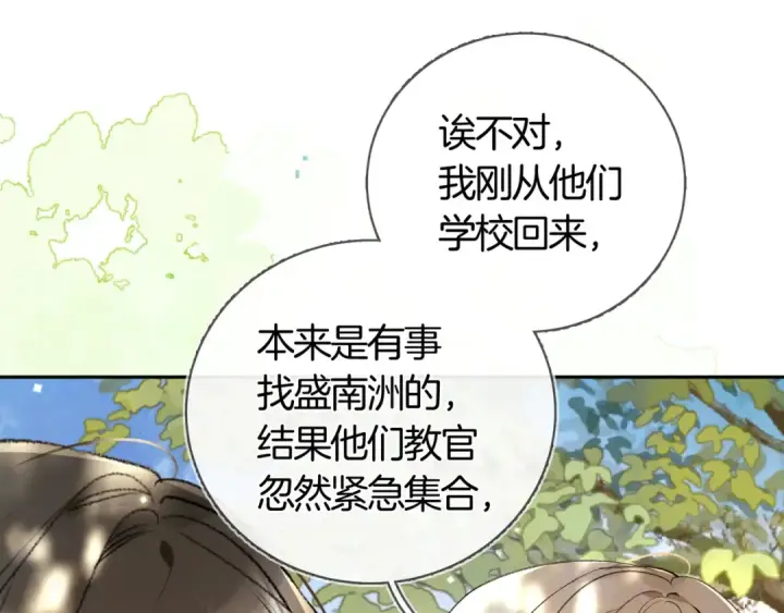 《告白》第七十八话 爱情的滋味图29