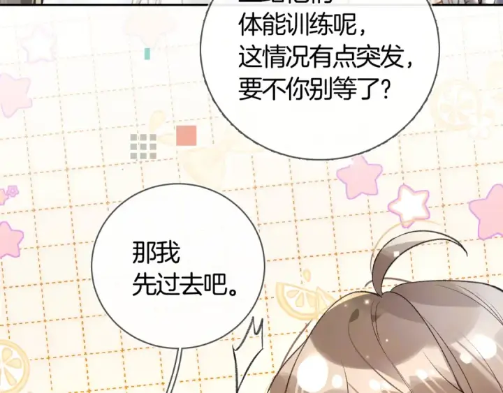 《告白》第七十八话 爱情的滋味图31