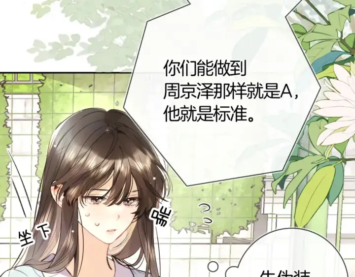 《告白》第七十八话 爱情的滋味图38