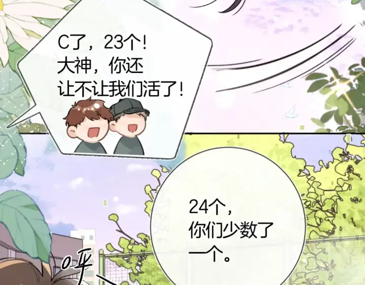 《告白》第七十八话 爱情的滋味图44