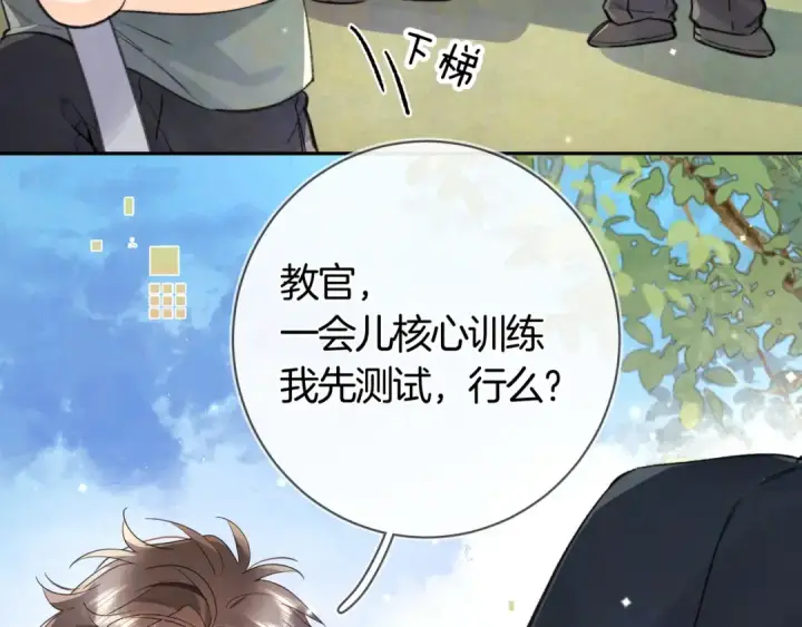 《告白》第七十八话 爱情的滋味图46