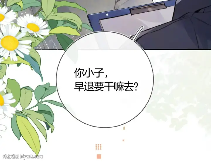 《告白》第七十八话 爱情的滋味图48
