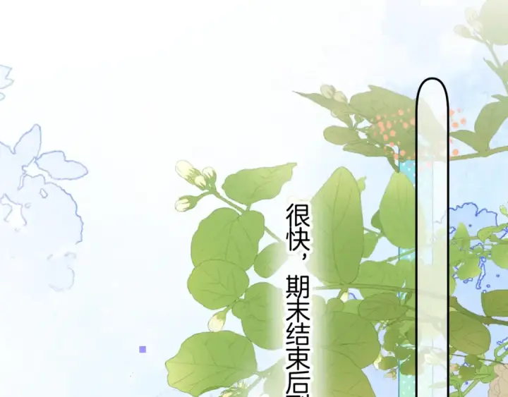 《告白》第七十八话 爱情的滋味图5