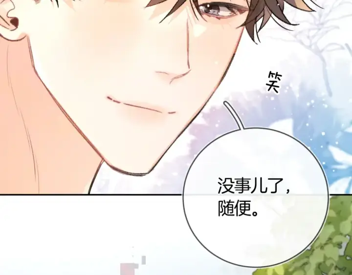 《告白》第七十八话 爱情的滋味图54