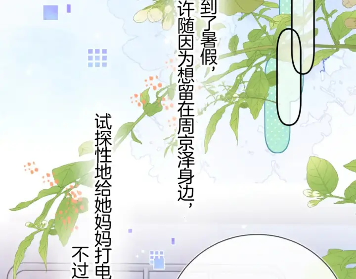 《告白》第七十八话 爱情的滋味图6