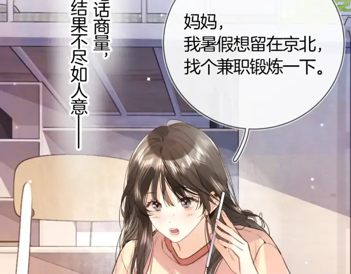 《告白》第七十八话 爱情的滋味图7