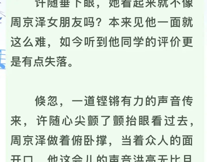 《告白》第七十八话 爱情的滋味图71