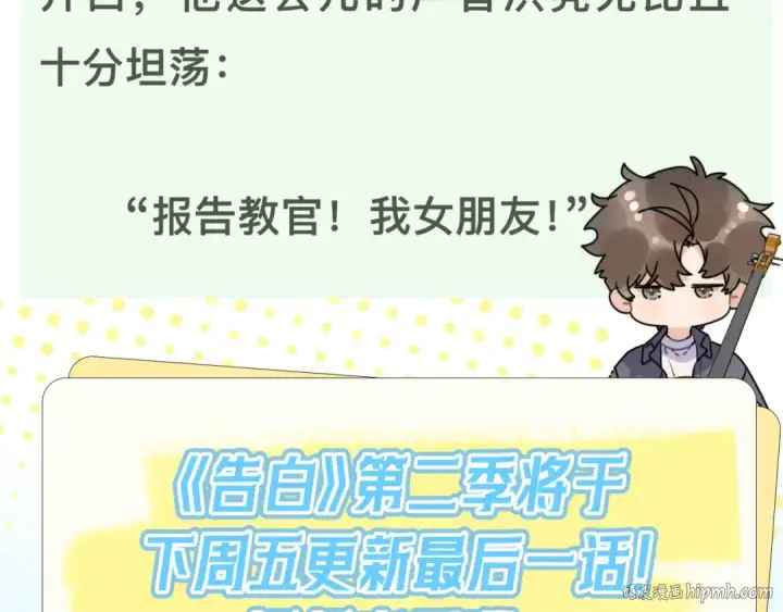 《告白》第七十八话 爱情的滋味图72