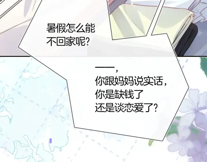 《告白》第七十八话 爱情的滋味图9