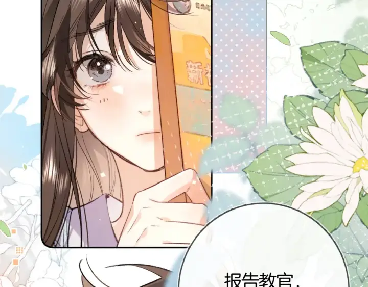 漫画《告白》第七十九话 报告教官，我女朋友！第12张图