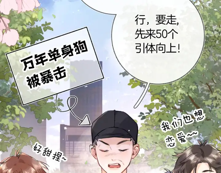 漫画《告白》第七十九话 报告教官，我女朋友！第27张图