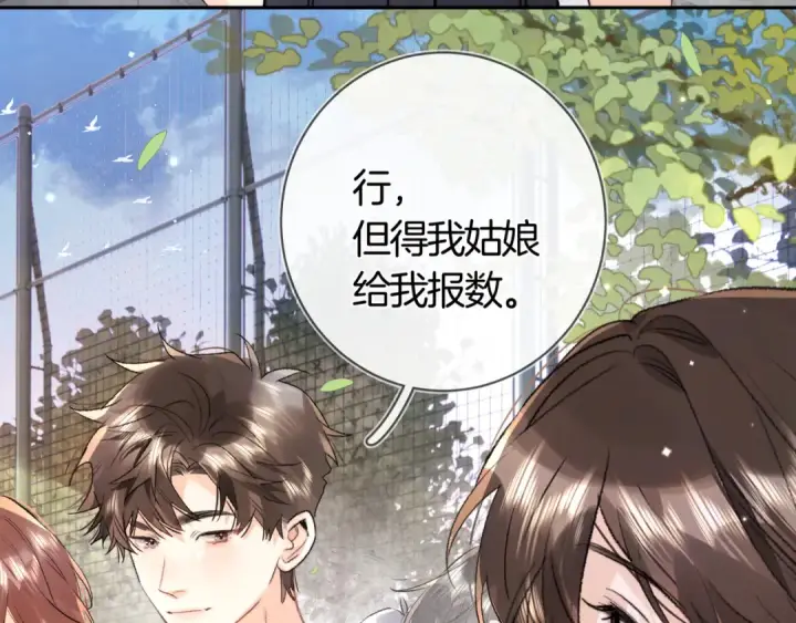 漫画《告白》第七十九话 报告教官，我女朋友！第29张图