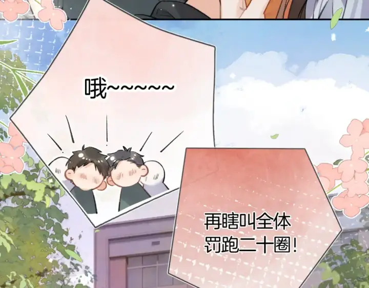 漫画《告白》第七十九话 报告教官，我女朋友！第31张图