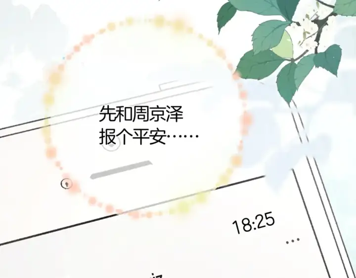 《告白》第八十话 盛南洲的生日会图10