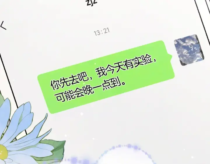 《告白》第八十话 盛南洲的生日会图11