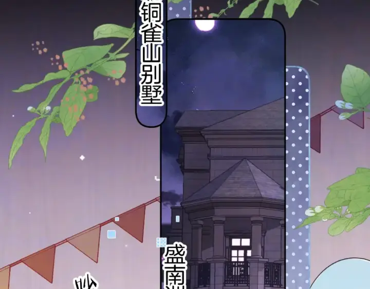 《告白》第八十话 盛南洲的生日会图15