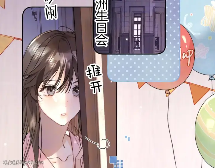《告白》第八十话 盛南洲的生日会图16