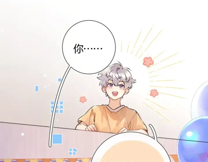 《告白》第八十话 盛南洲的生日会图35