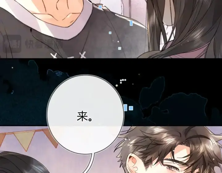 《告白》第八十话 盛南洲的生日会图37