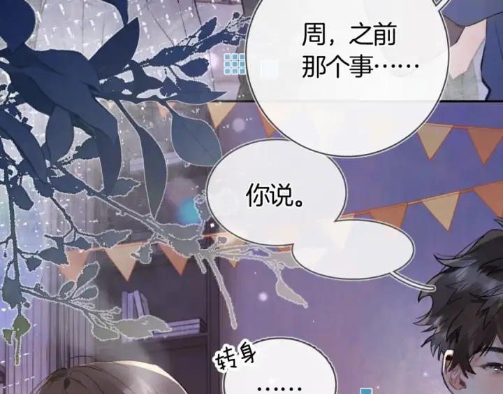 《告白》第八十话 盛南洲的生日会图47