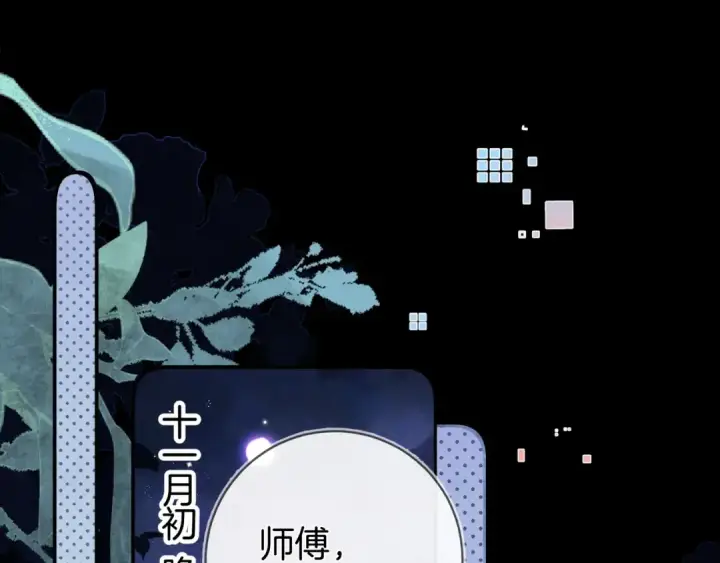 《告白》第八十话 盛南洲的生日会图5