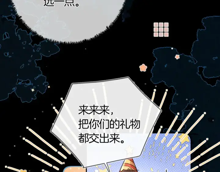 《告白》第八十话 盛南洲的生日会图57