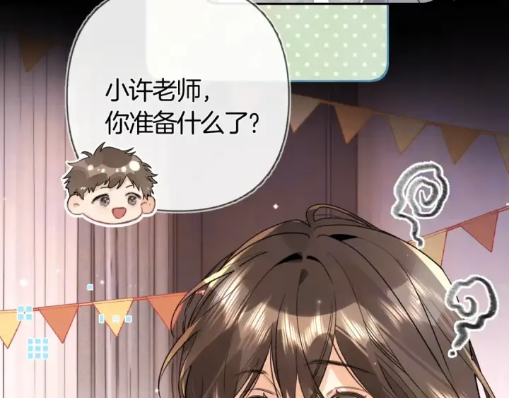 《告白》第八十话 盛南洲的生日会图59
