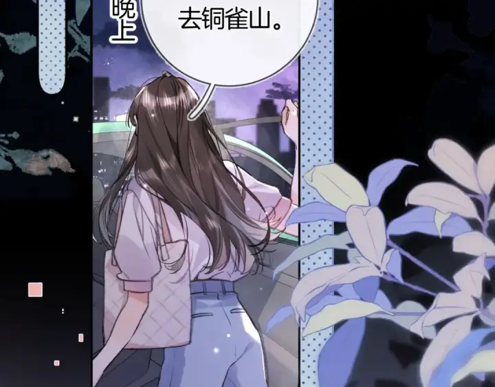 《告白》第八十话 盛南洲的生日会图6