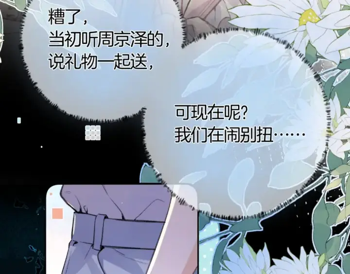 《告白》第八十话 盛南洲的生日会图61