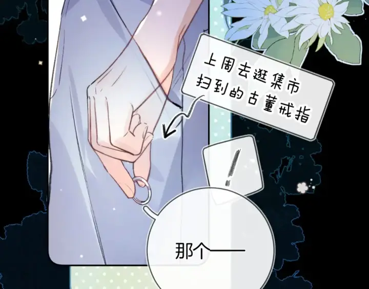 《告白》第八十话 盛南洲的生日会图62