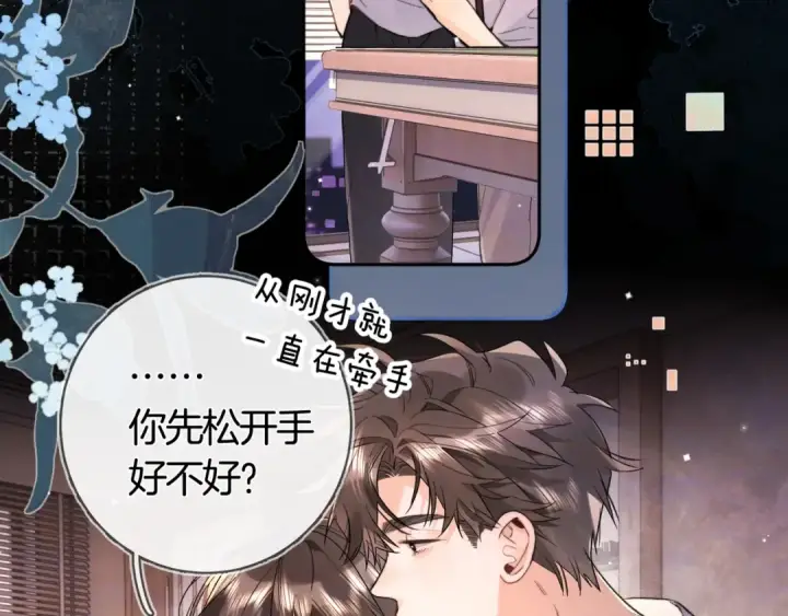 《告白》第八十话 盛南洲的生日会图73