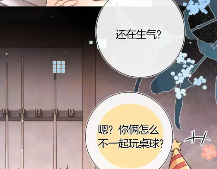 《告白》第八十话 盛南洲的生日会图75