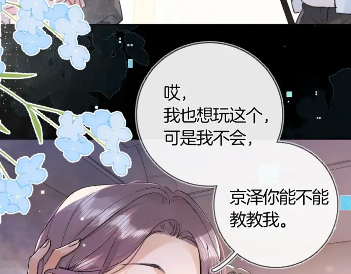 《告白》第八十话 盛南洲的生日会图77
