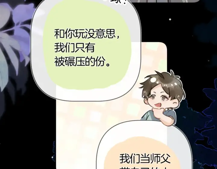 《告白》第八十话 盛南洲的生日会图87