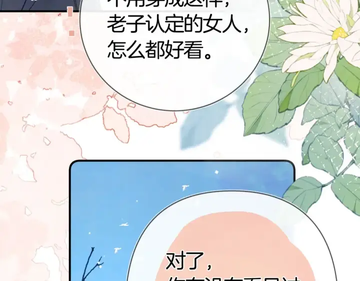 《告白》第八十一话 怎么都好看图71